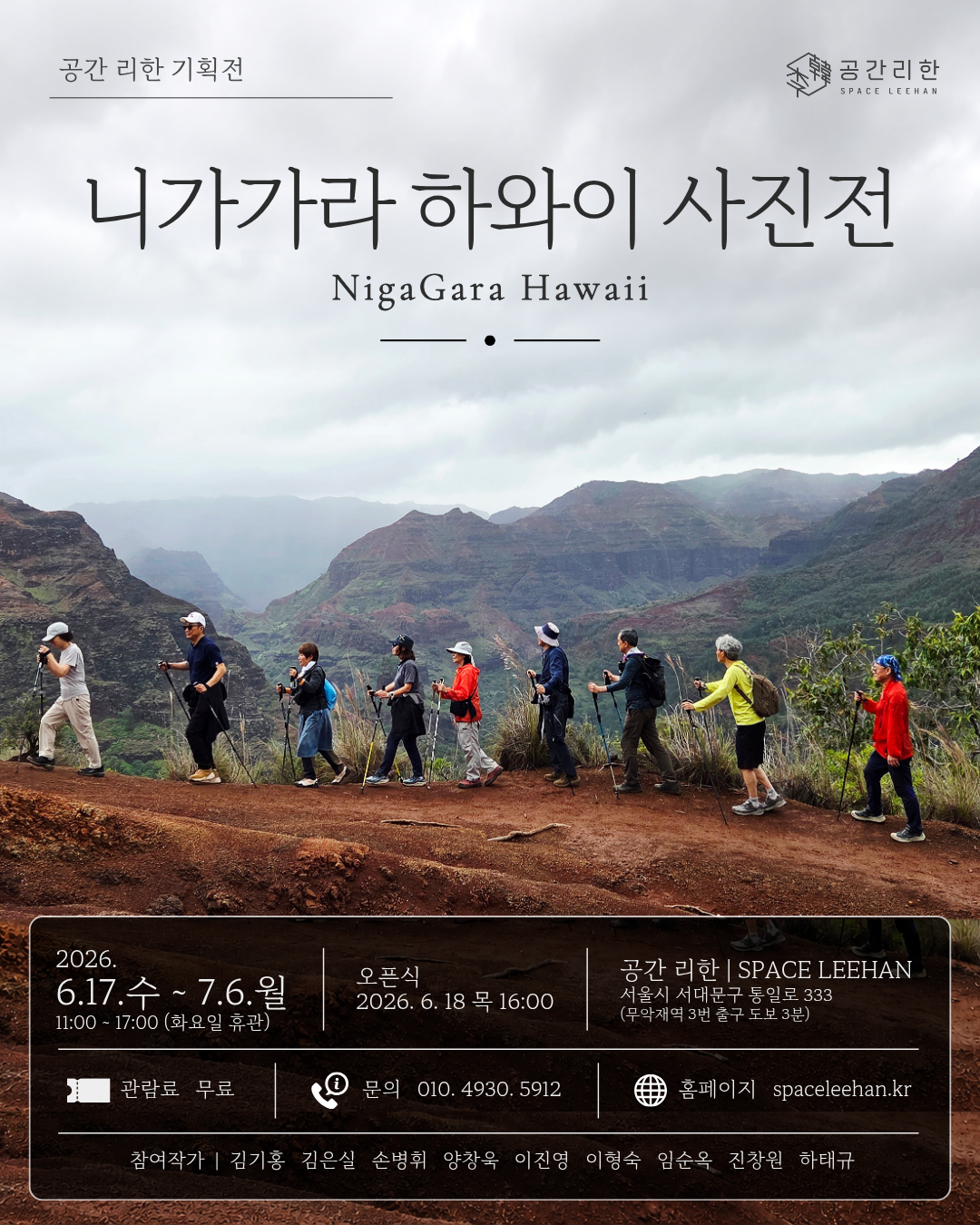 니가가라 하와이 사진전
