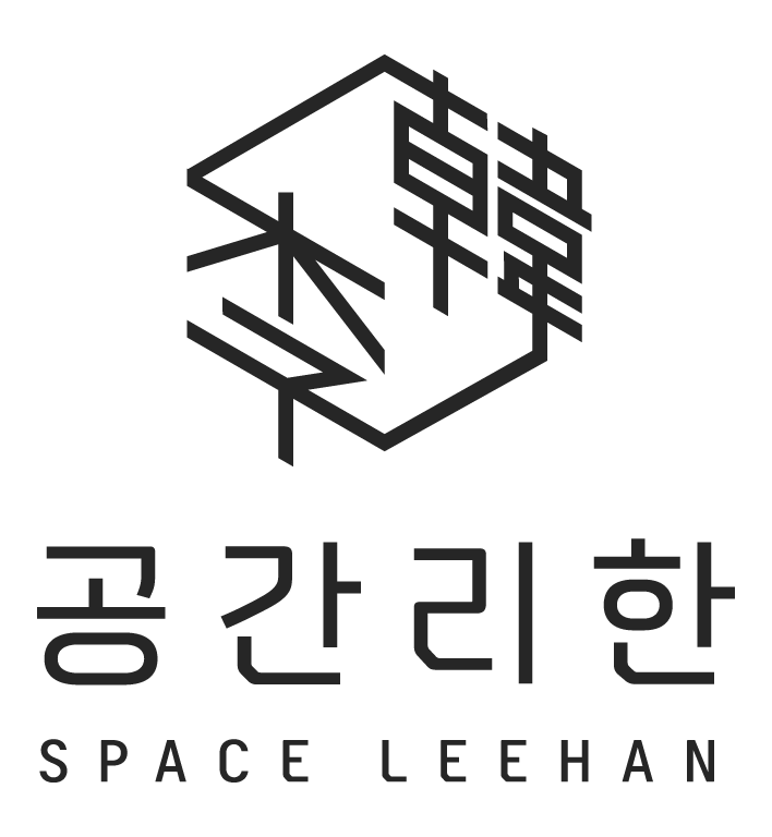 공간리한
