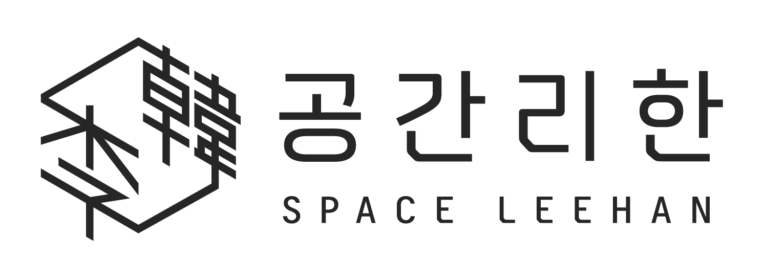 공간리한
