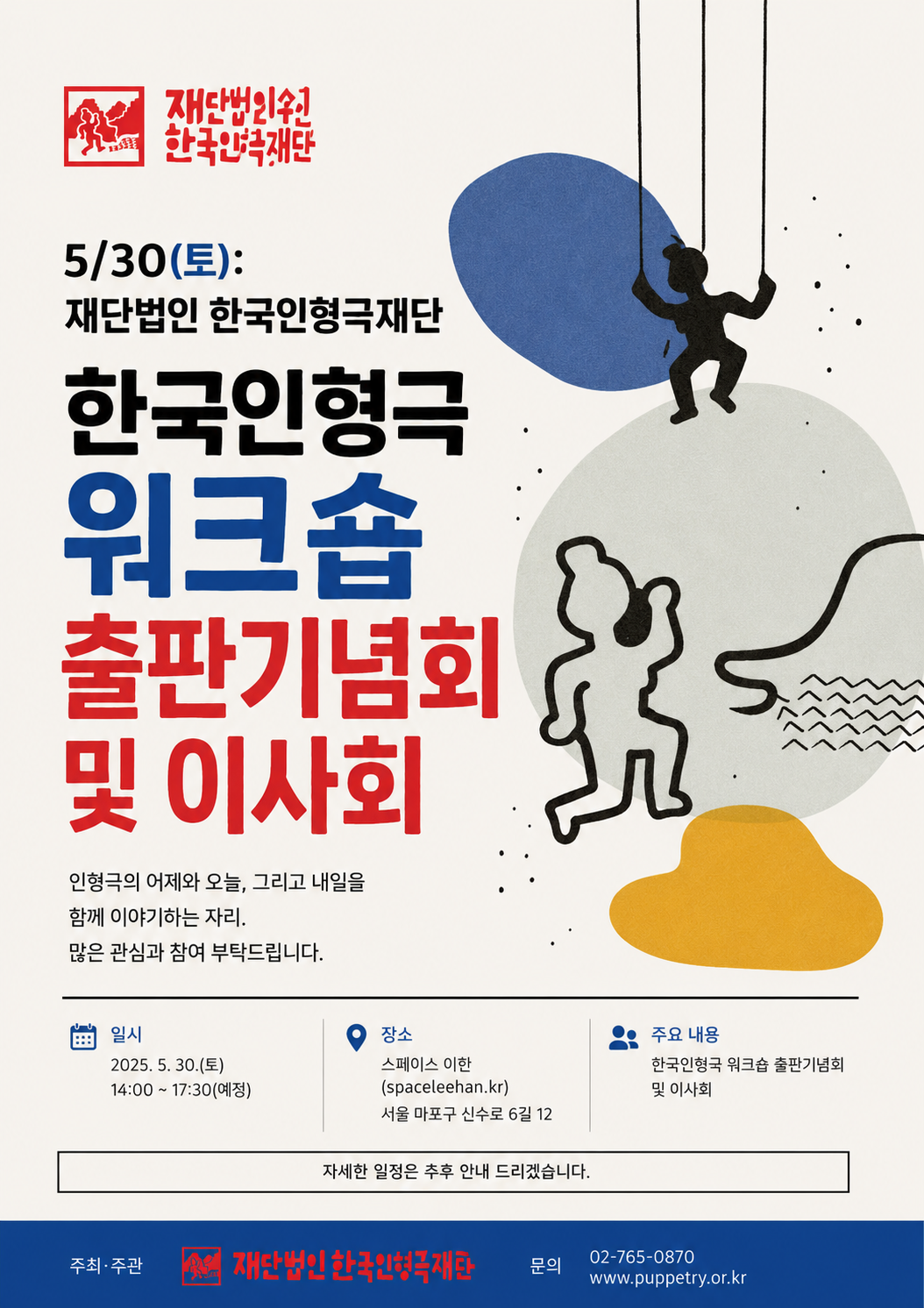 꼭두각시놀음 인형 전시전
