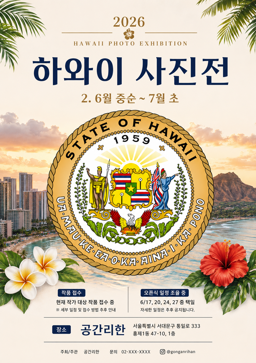 하와이 사진전